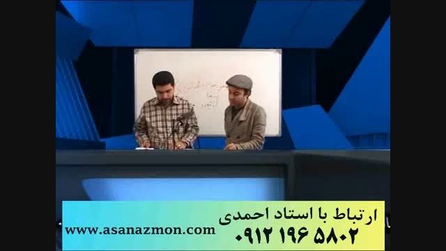 قرابت معنای استاد احمدی با روشهای منحصر بفرد - کنکور 20