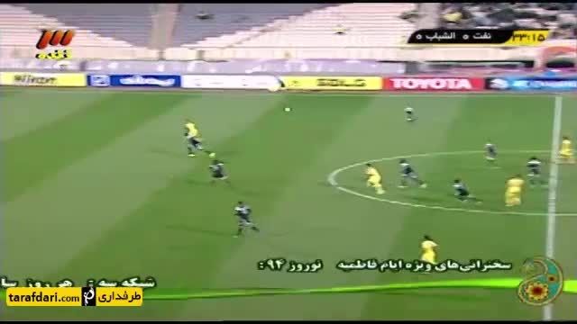 خلاصه بازی نفت ایران 2 - 1 الشباب عربستان