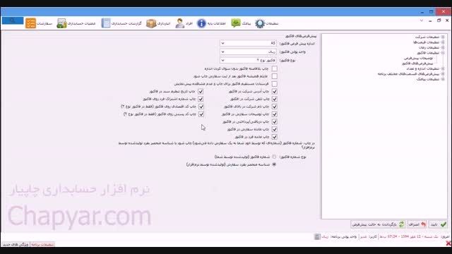 بروزرسانی نرم افزار چاپیار به نسخه 4.4.30