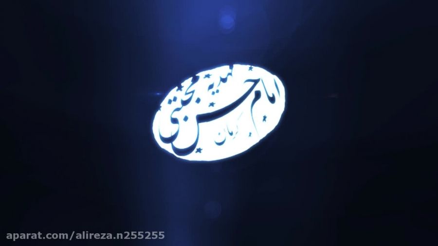 نوای مدافعان حرم-عیدانیان