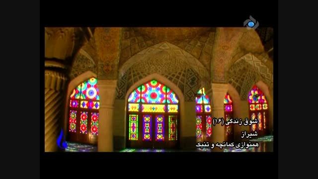 زیبایی های شیراز