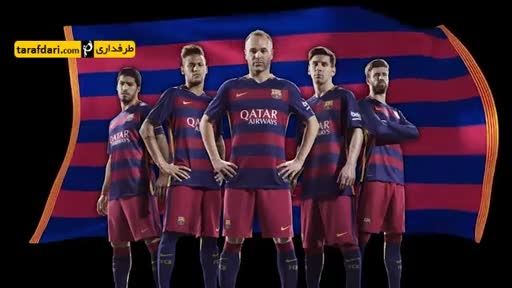 لباس جدید بارسلونا2016-2015