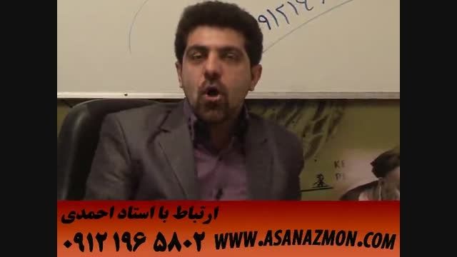 مشاوره و صحبت های استاد احمدی با کنکوری ها ۵