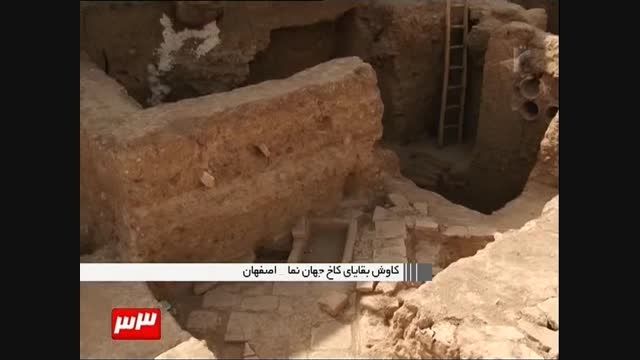 کشف بقایای کاخ جهان نمای اصفهان