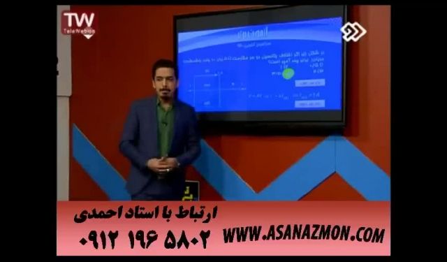 آموزش و نمونه تدریس کنکوری و حل تست های کنکور ۳