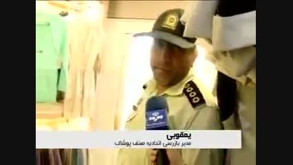 گزارش تامل برانگیز از وضعیت فروش لباس زنانه در ایران