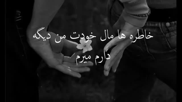 آهنگ غمگین و زیبای  Mohsen Ebrahim Zadeh - Khatereha