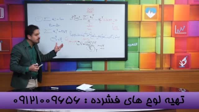 شاخص های پراکندگی با مهندس مسعودی امپراطور ریاضی-3
