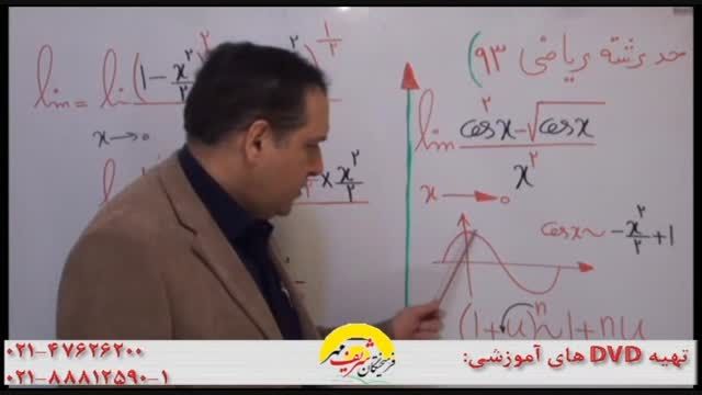 نکات حد با سلطان ریاضیات کشور(1)-مهندس امیرحسین دربندی