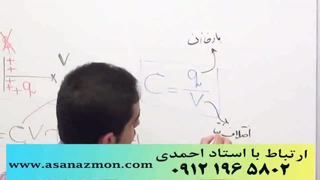 نمونه تدریس درس فیزیک با کلی تکنیک کاربردی - کنکور 7