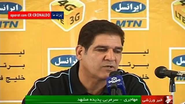 مصاحبه مربیان قبل از بازی : فولاد خوزستان - پدیده