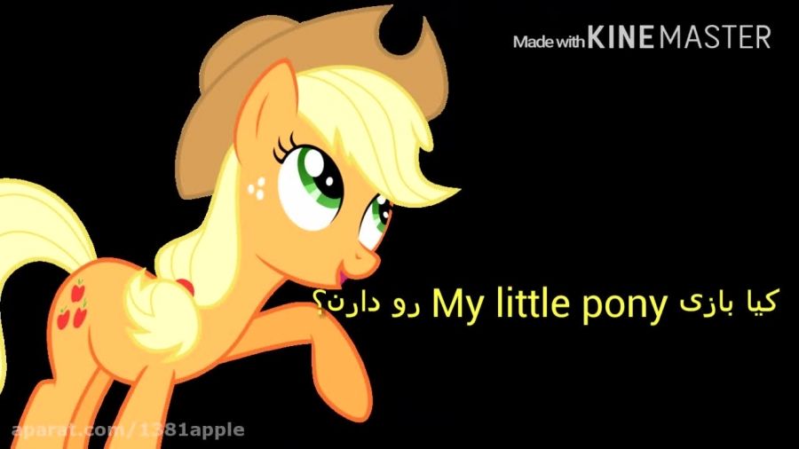 بازی my little pony من