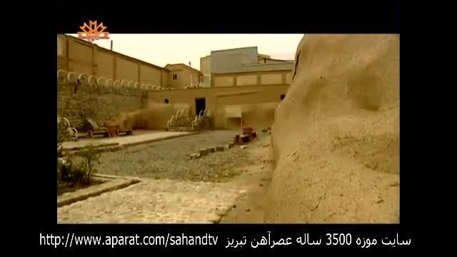 موزه عصر آهن 3500 ساله تبریز Tabriz Iron Age Museum