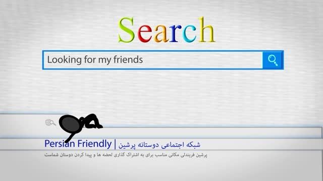 شبکه اجتماعی دوستانه پرشین | PersianFriendly