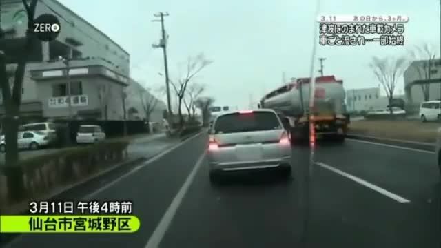 فیلم لحظه تسونامی ژاپن از داخل ماشین