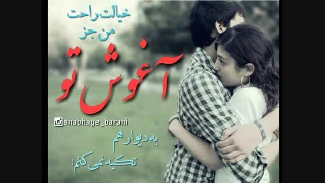 ‫آهنگ عاشقانه و احساسی ایرانی 18