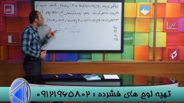 شیمی با دکتر اکبری در انتشارات گیلنا-قسمت 3