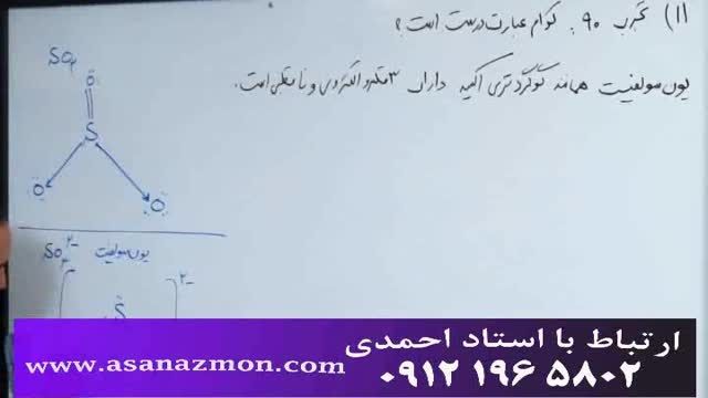 آموزش ترکیبی و تکنیکی درس شیمی کنکور 24