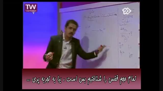 آموزش حرفه ای و فوق العاده شگفت انگیز درس فیزیک کنکور ۵