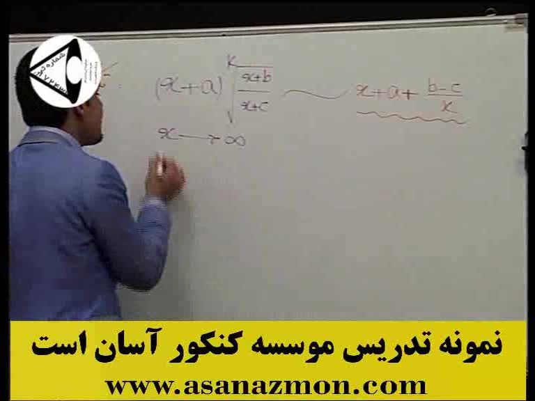 تکنیک های حد درس ریاضی، مهندس مسعودی ( تکنیک دوم)