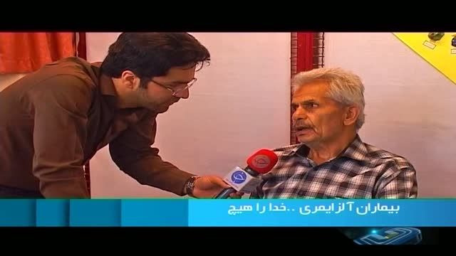 گزارش خبری شبکه دو از انجمن آلزایمر ایران