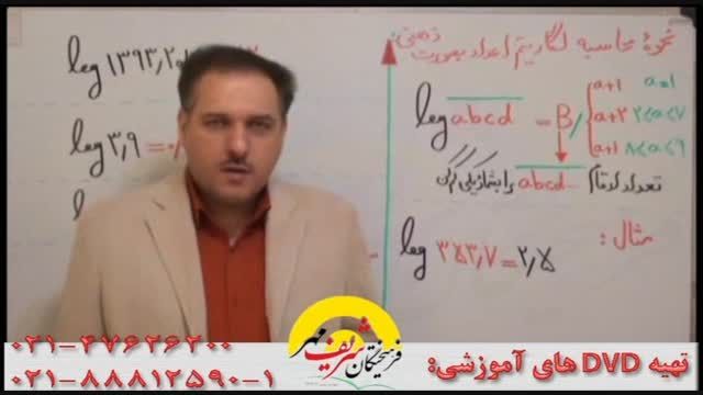 لگاریتم به همین سادگی!!!مگه ممکنه؟؟؟به راحتی حساب کن(1)