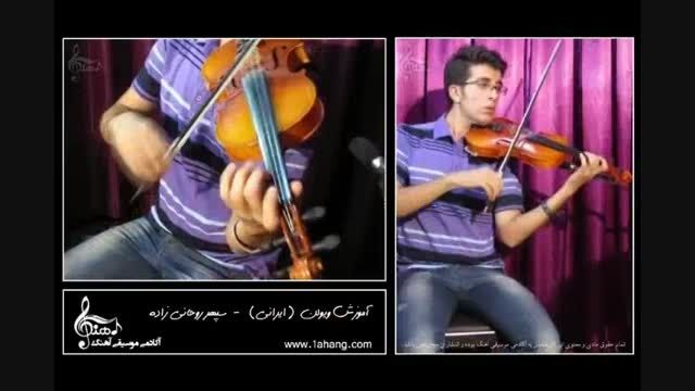 قسمتی از کلاس آموزش ویولن در آکادمی موسیقی آهنگ