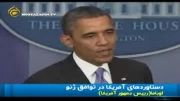 اوباما:تحریم های ایران شمشیر داموکلوس است
