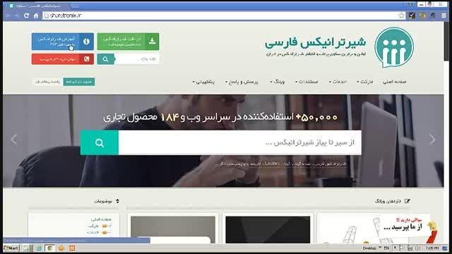 آموزش کامل اسکریپت جامعه مجازی شیرترانیکس فارسی