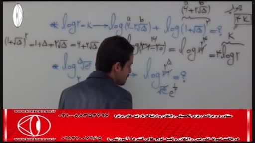آموزش ریاضی(توابع و لگاریتم) با مهندس مسعودی(42)