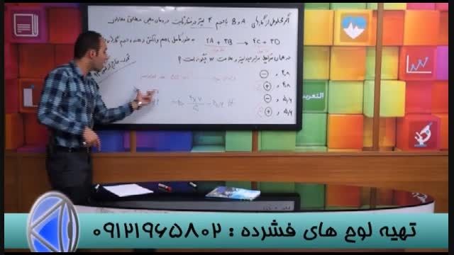 کنکور آسان فقط با استاد حسین احمدی (05)
