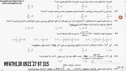 حل سوالات ریاضی کنکور سراسری تجربی 92 به روش تستی