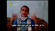 45 دقیقه قبل از شهادت / پیام یک کودک به سران عرب