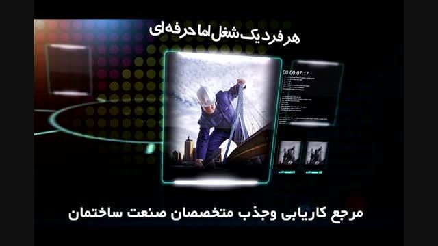 کانون مشاوره و تأمین نیروی انسانی صنعت ساخت