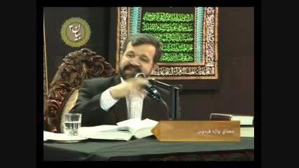 معنای واژه فردوس - دکتر محمد علی انصاری