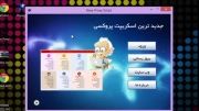 نرم افزار جدیدترین اسکریپت پروکسی