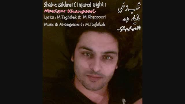 shab e zakhmi - maziyar khanpoori  -شب زخمی