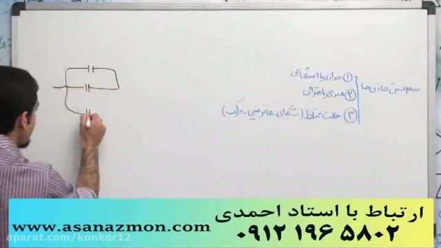 نمونه تدریس تکنیکی درس فیزیک کنکور - مهندس مسعودی 8