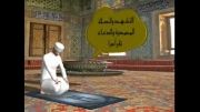 تعلیم الصلاه- اموزش نماز