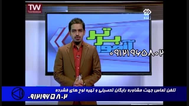 استاد حسین احمدی و روشهای مقابله با کنکور !!!!!!