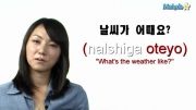 آموزش زبان کره ای ( هوا چطوره؟)