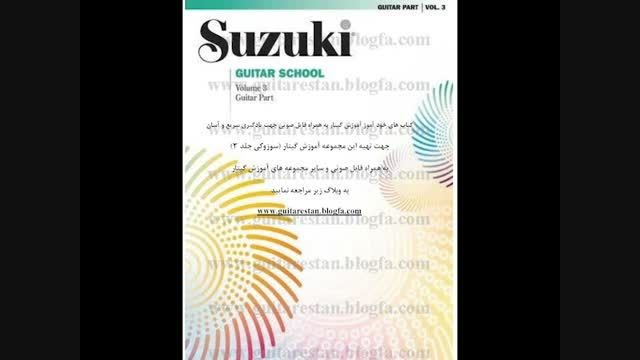 آموزش گیتار - مدرسه گیتار سوزوکی جلد 3