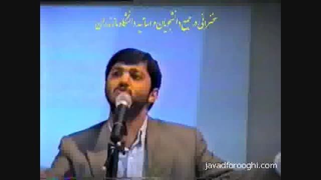 سخنرانی جواد فروغی در دانشگاه مازندران - 2