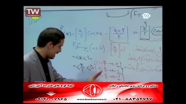 تکنیک های تست زنی ریاضی(پیوستگی) با مهندس مسعودی(26)