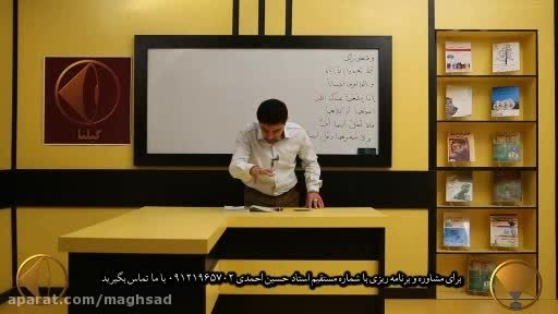 کنکوری ها، عمومی 100 % بزنید با استاد احمدی ویدئو12