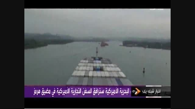 رفع توقیف کشتی باری مرسک