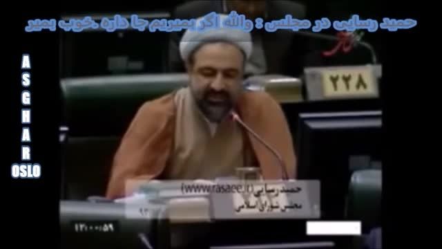 حمید رسایی در مجلس