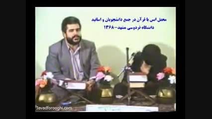 محفل قرآنی با اجرای استاد حسین علمی - تکویر سعیدمسلم