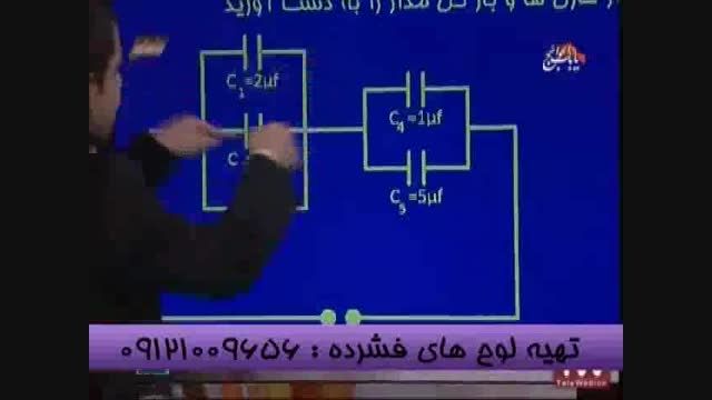 مبحث خازن باامپراطور فیزیک سیمامهندس مسعودی-قسمت  (2)