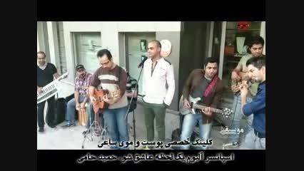 اجرای زنده خیابانی حمید حامی، بعد از پنج سال دوری